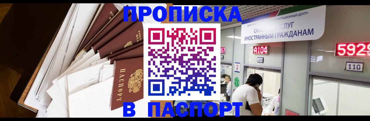 временная регистрация купить в Змеиногорске