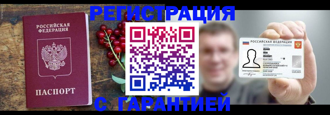 временная регистрация в Змеиногорске